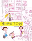 盧押道20號