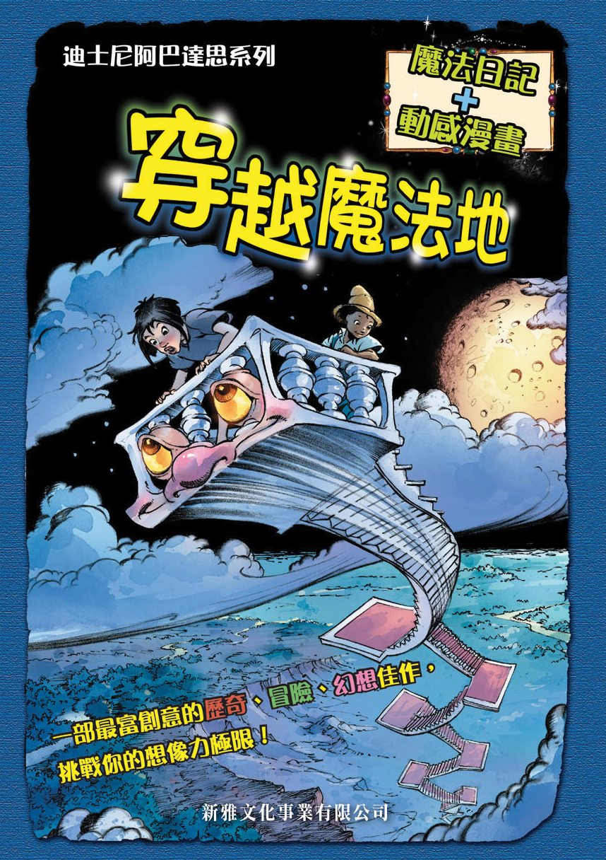 阿巴達思 1 穿越魔法地