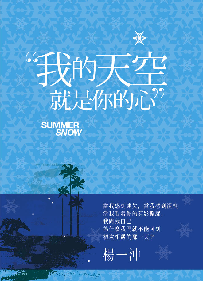 我的天空就是你的心