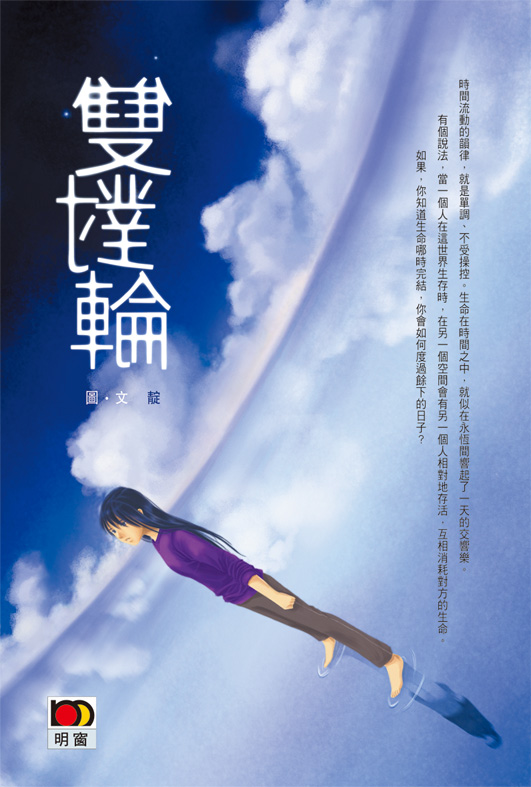 相對系列 1 雙對輪