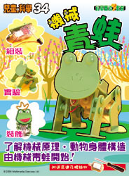 兒童的科學(教材版) 34