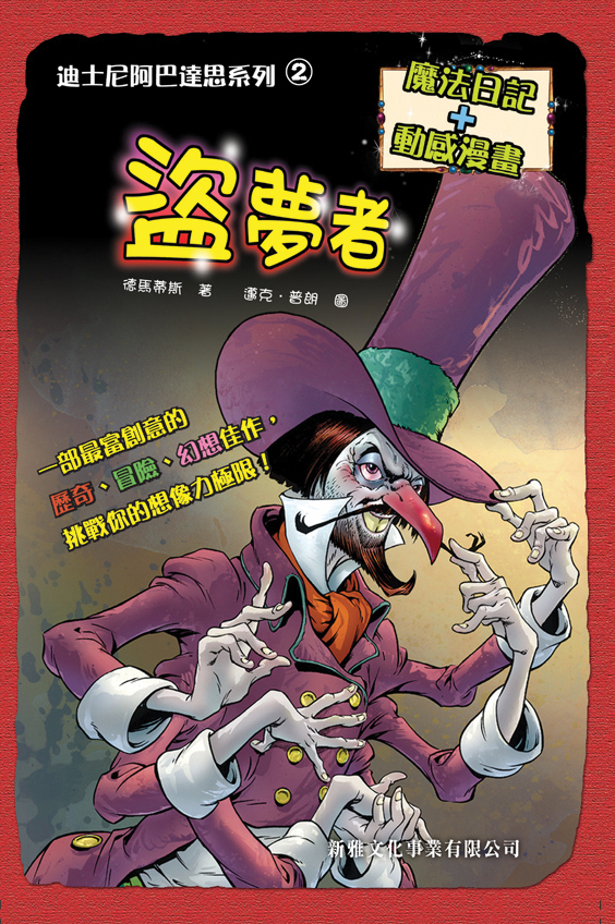 阿巴達思 2 盜夢者