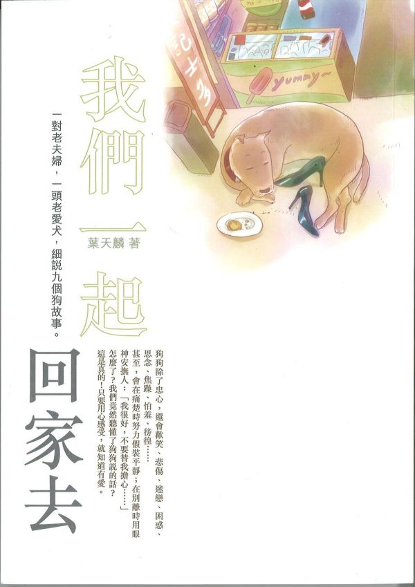 我們一起回家去