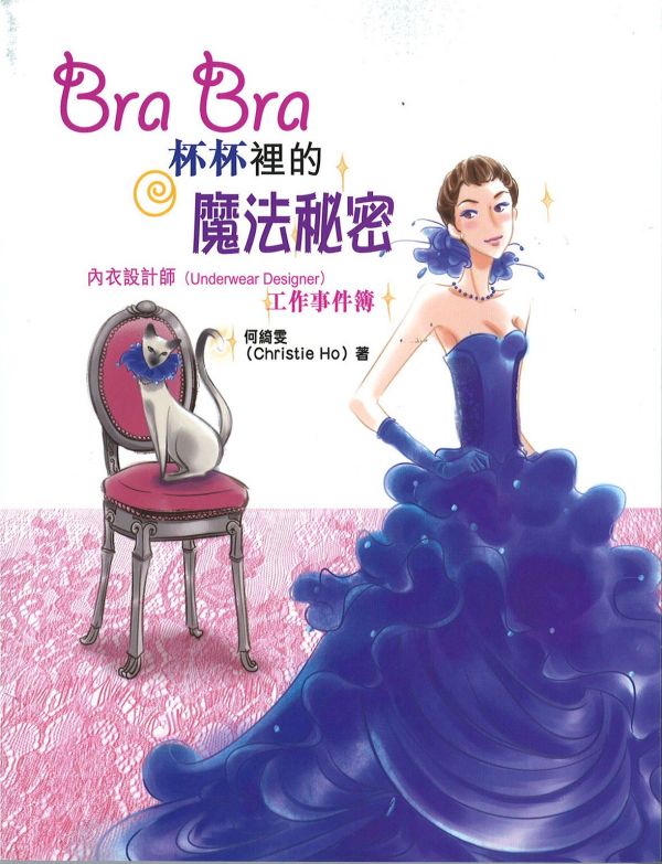 BraBra杯杯裡的魔法祕密