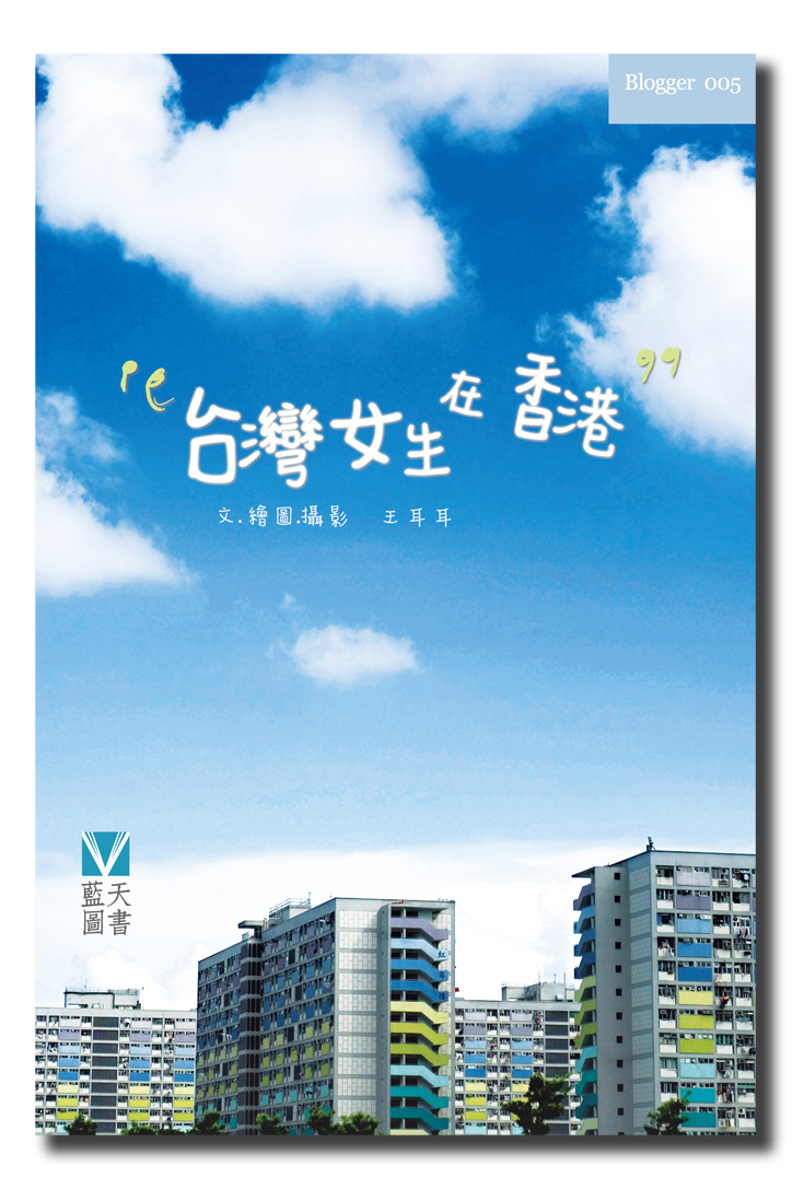 台灣女生在香港