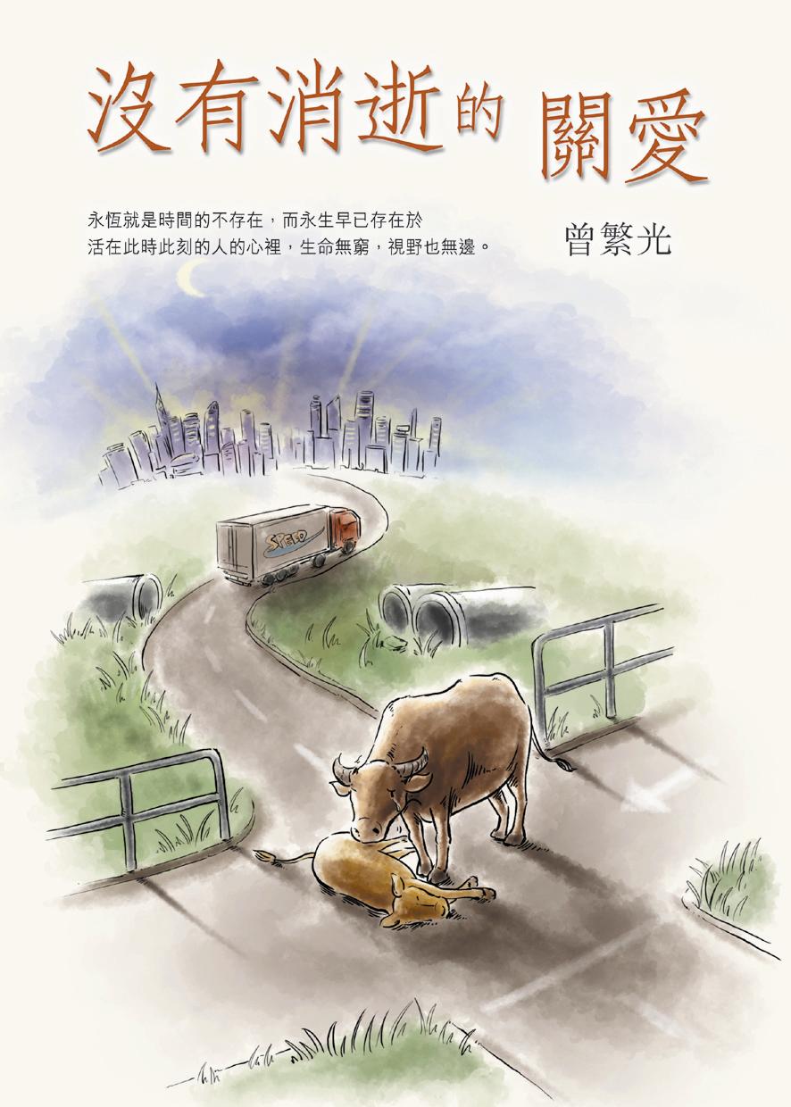 沒有消逝的關愛