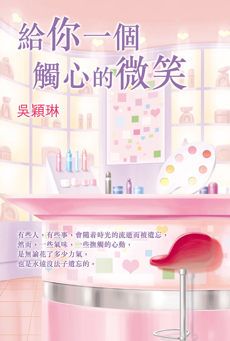 給你一個觸心的微笑