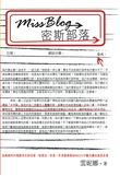 Miss Blog密斯部落