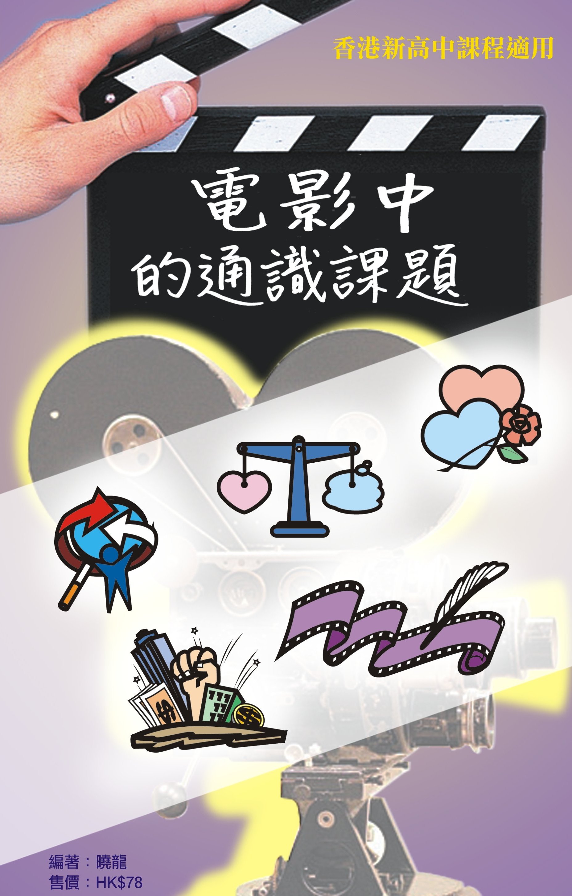 電影中的通識課題