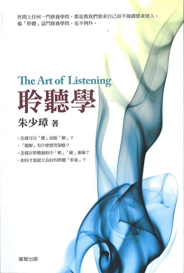 聆聽學