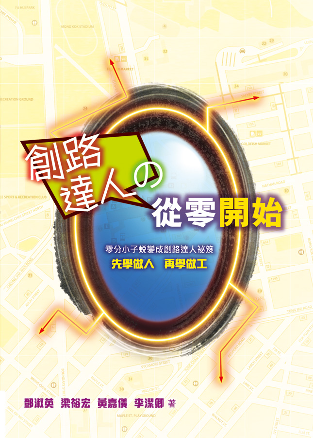 創路達人之從零開始