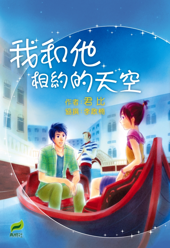 我和他相約的天空