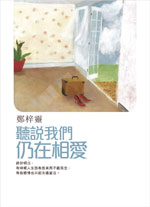 聽說我們仍在相愛