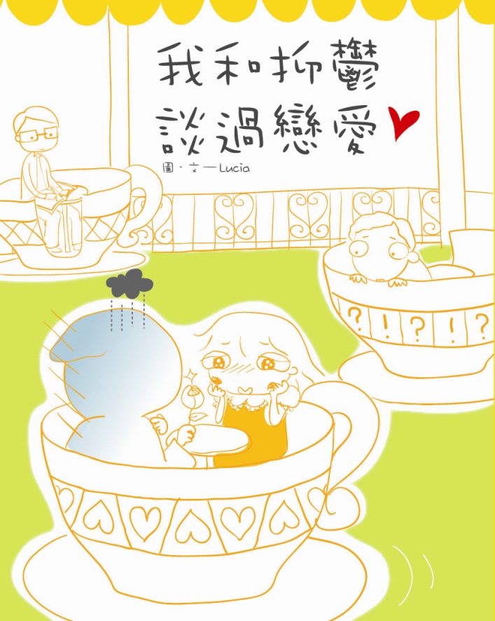 我和抑鬱談過戀愛