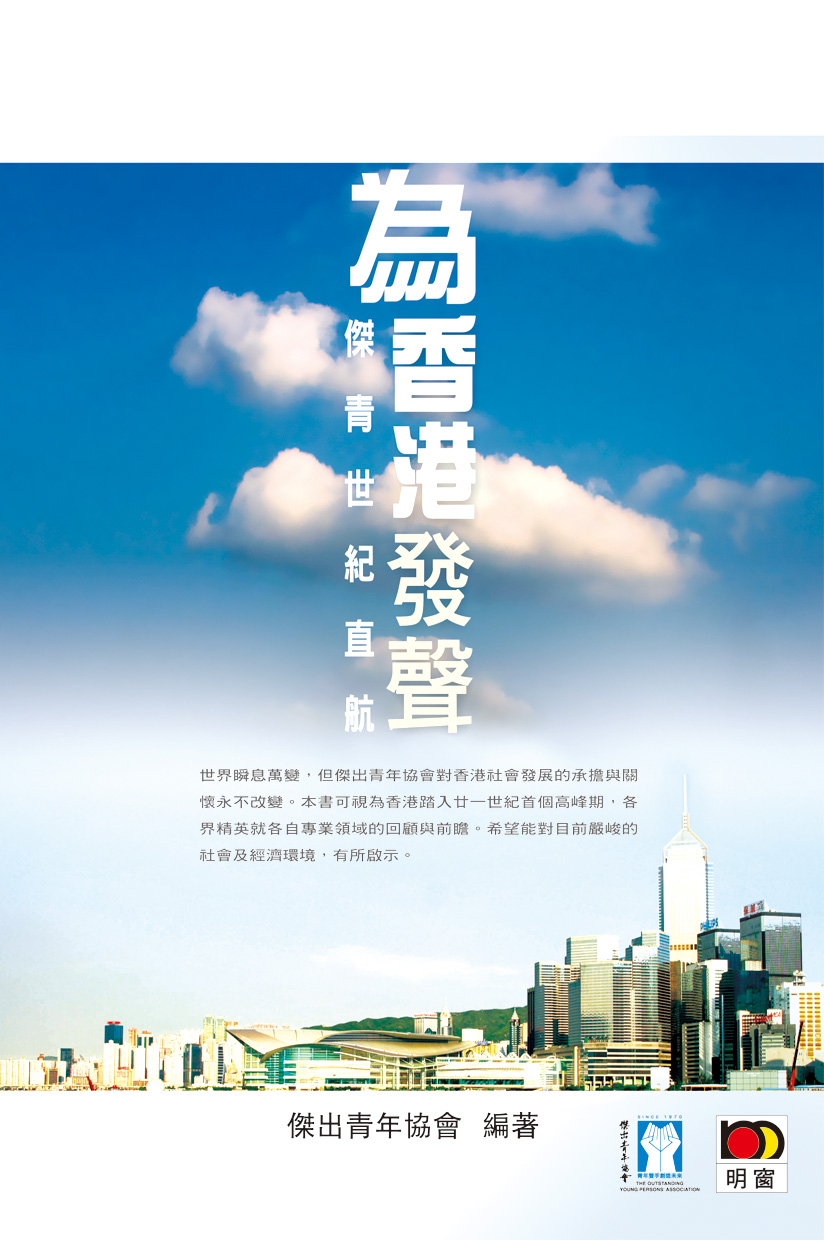 為香港發聲──傑青世紀直航