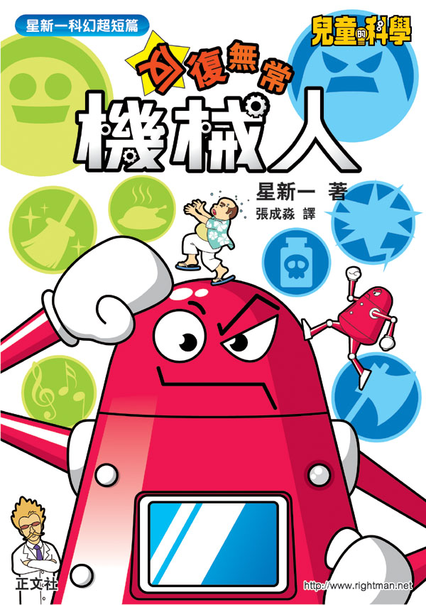 反復無常機械人