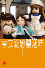 愛在流感蔓延時