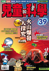 兒童的科學(教材版) 39