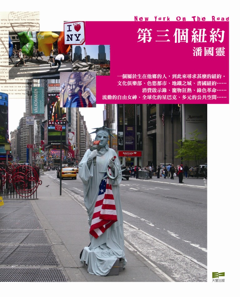 第三個紐約