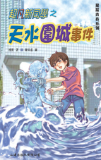 超凡新同學之天水圍城事件