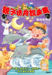 親子德育故事集