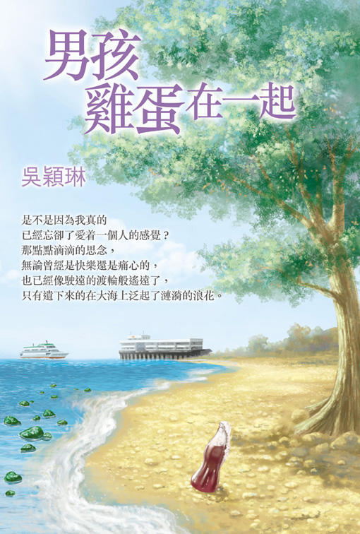 男孩雞蛋在一起