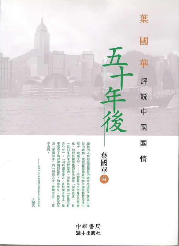 五十年後