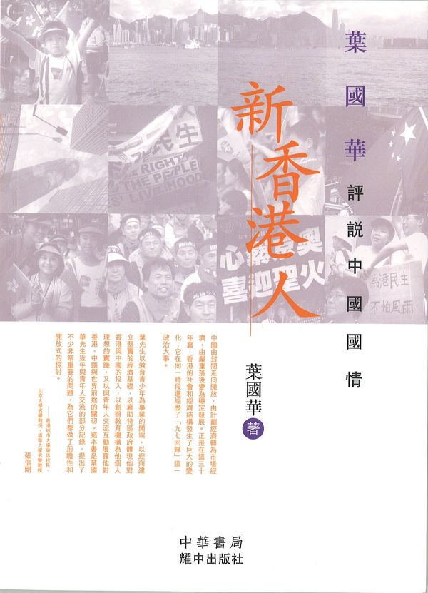 新香港人