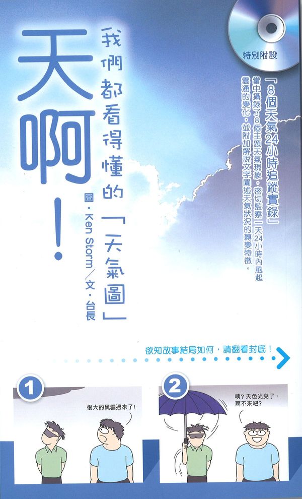 天啊！我們都看得懂的「天氣圖」