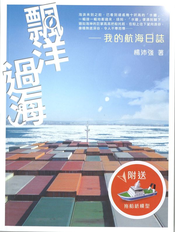 飄洋過海