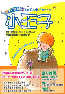 小王子