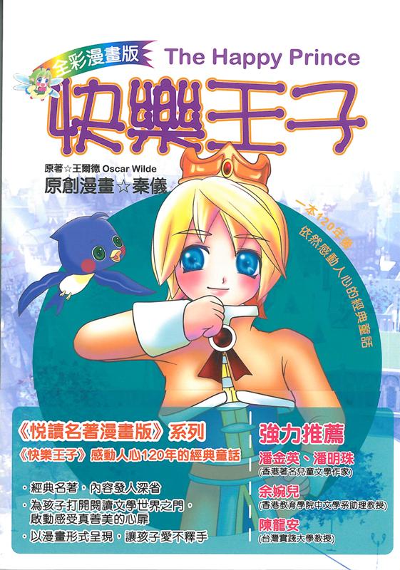 快樂王子