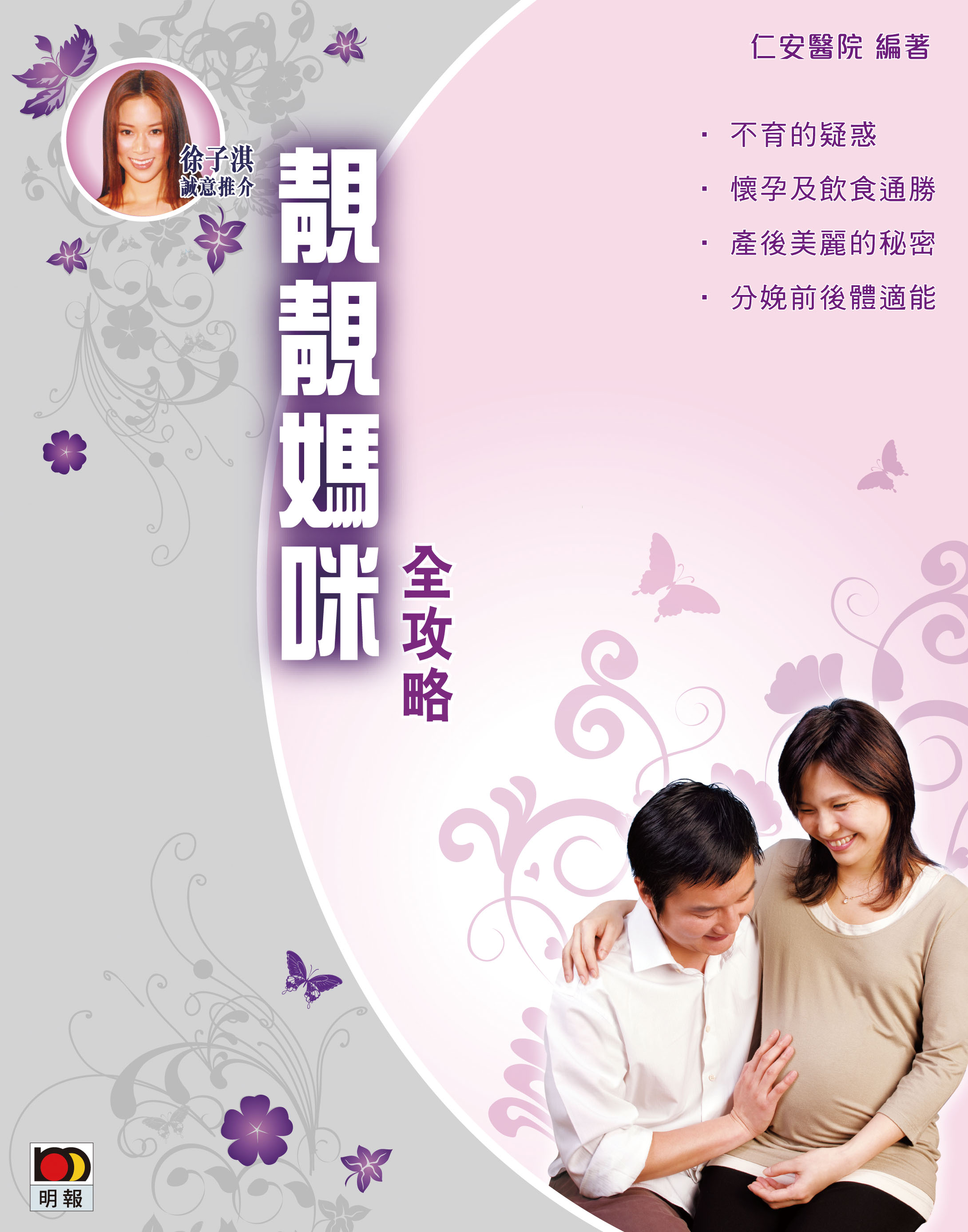 靚靚媽咪全攻略