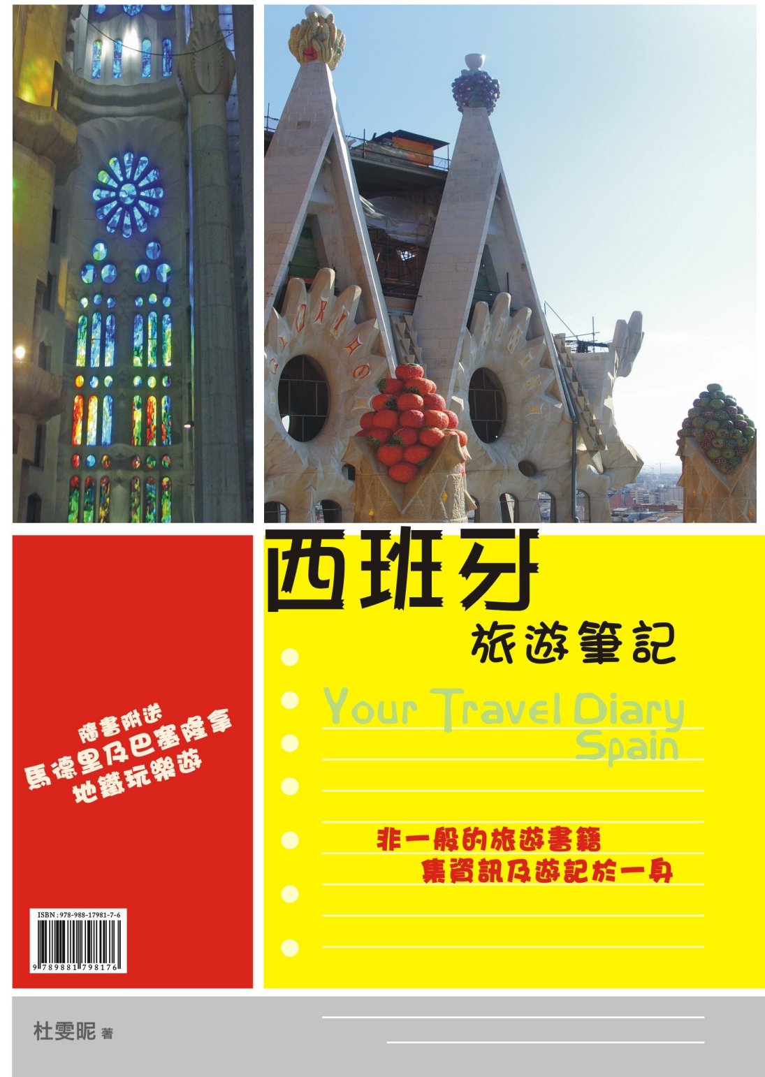 西班牙旅遊筆記