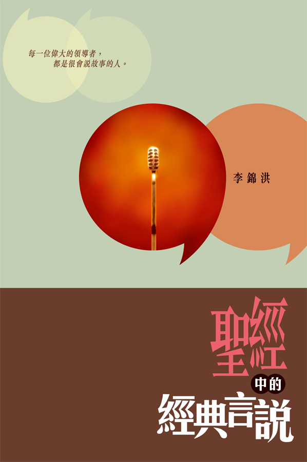 聖經中的經典言說