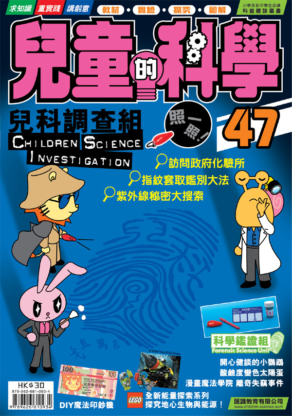 兒童的科學(教材版) 47
