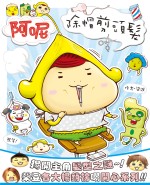 阿呢除帽剪頭髮