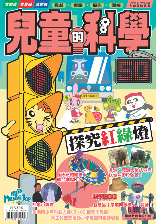 兒童的科學(教材版) 50