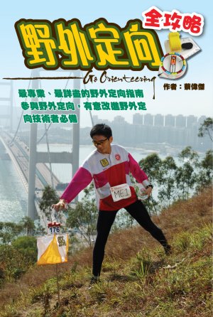 野外定向全攻略