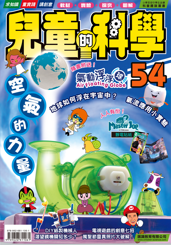 兒童的科學(教材版) 54