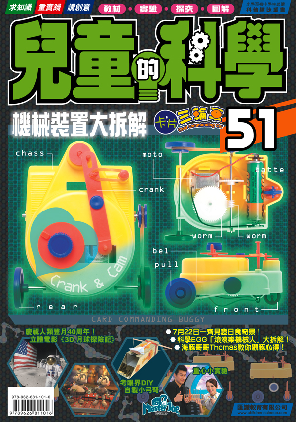 兒童的科學(教材版) 51
