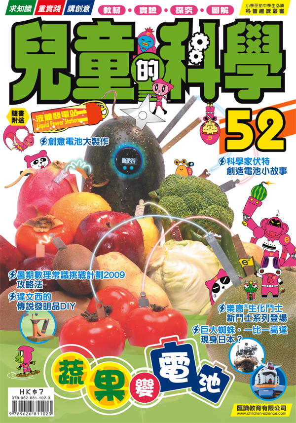兒童的科學(教材版) 52