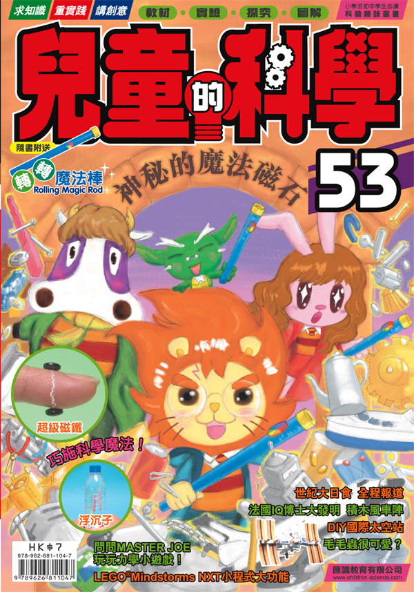 兒童的科學(教材版) 53