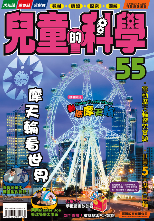 兒童的科學(教材版) 55