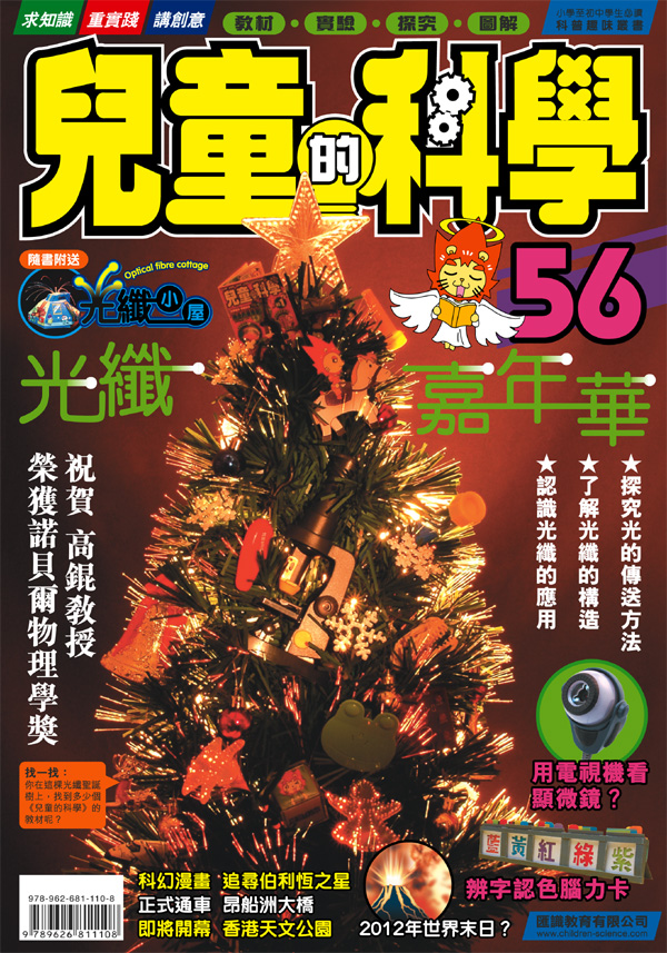 兒童的科學(教材版) 56