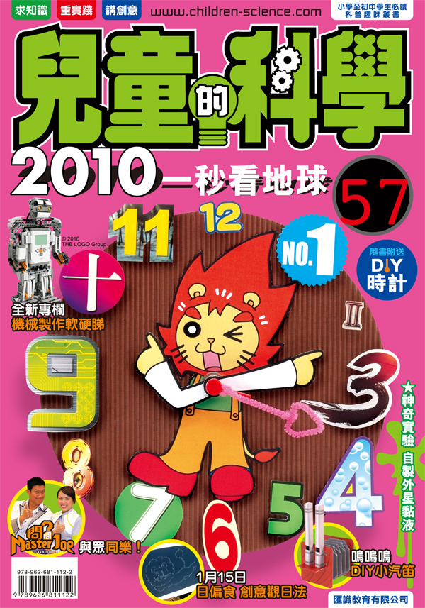 香港閱讀城 兒童的科學 教材版 57