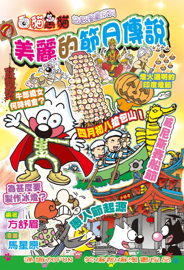 美麗的節日傳說