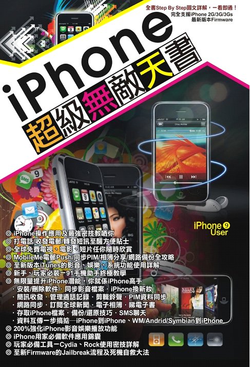 iPhone超級無敵天書