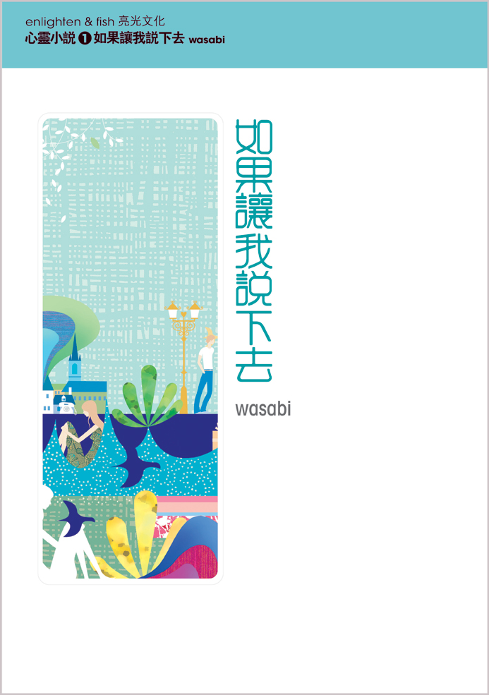 如果讓我說下去