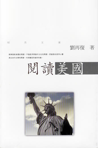 閱讀美國